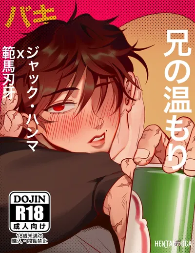 (StvD_m) O calor do meu irmão (Grappler Baki) - Galeria Hentai