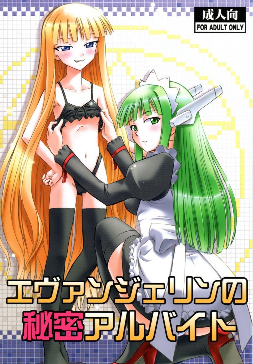 Evangeline's Secret Job - Hentai Gallery