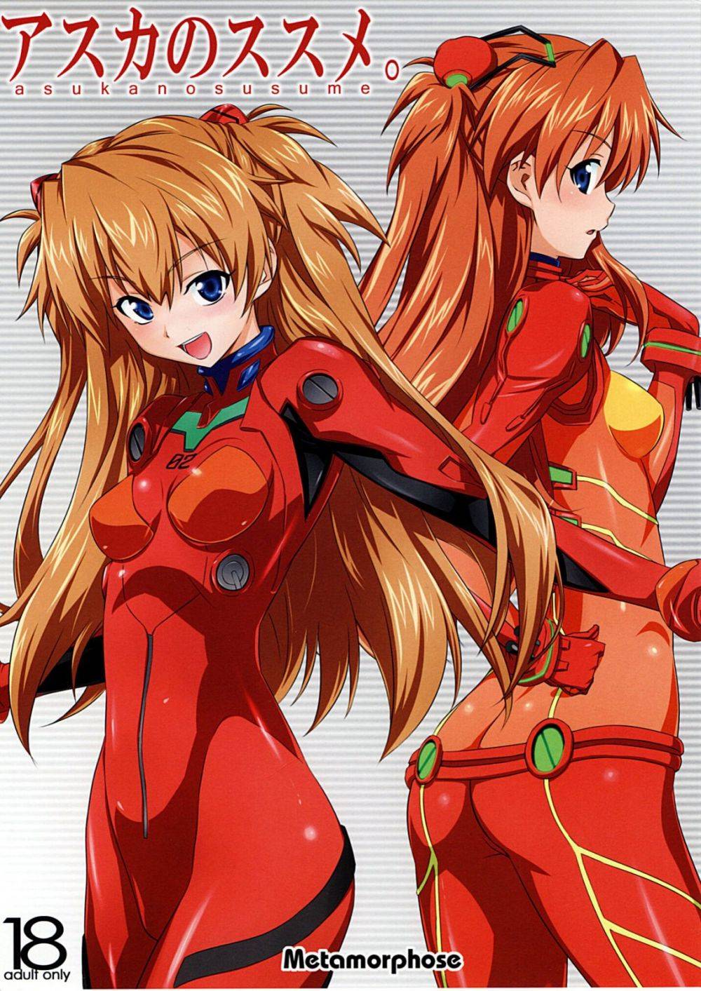 Asuka's Recommendation - Hentai Gallery