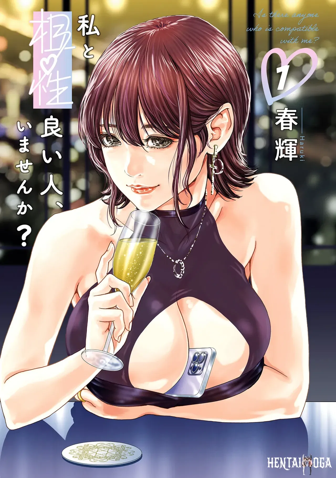 (Haruki) Watashi to Aisho Yoi Hito, Imasen ka Volume 1 - Hentai Gallery