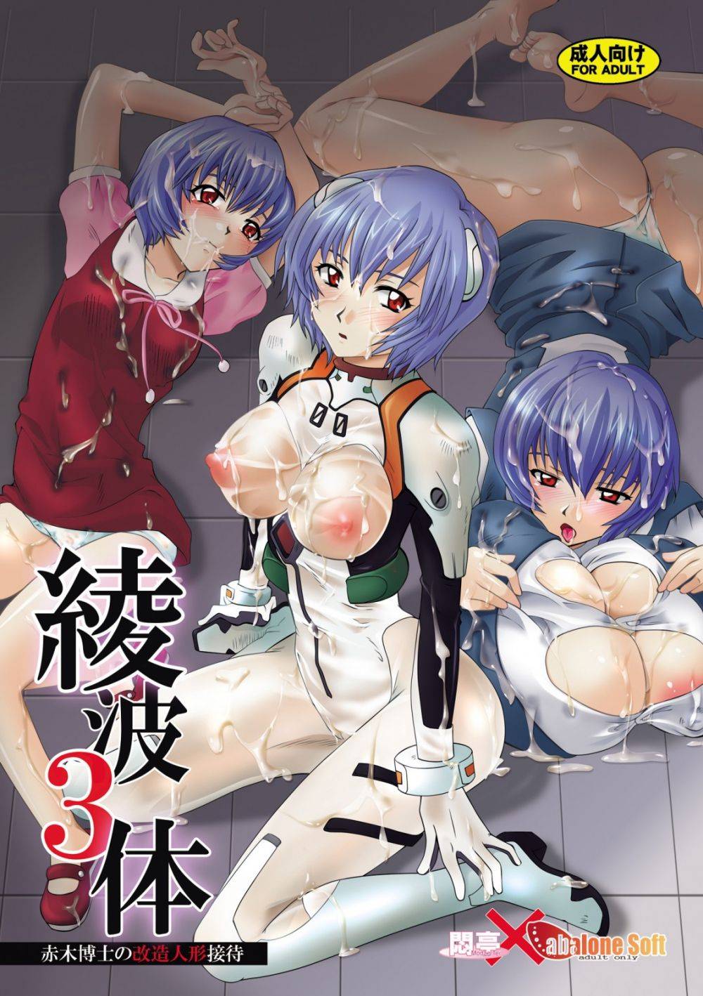 Ayanami Santai - Hentai Gallery