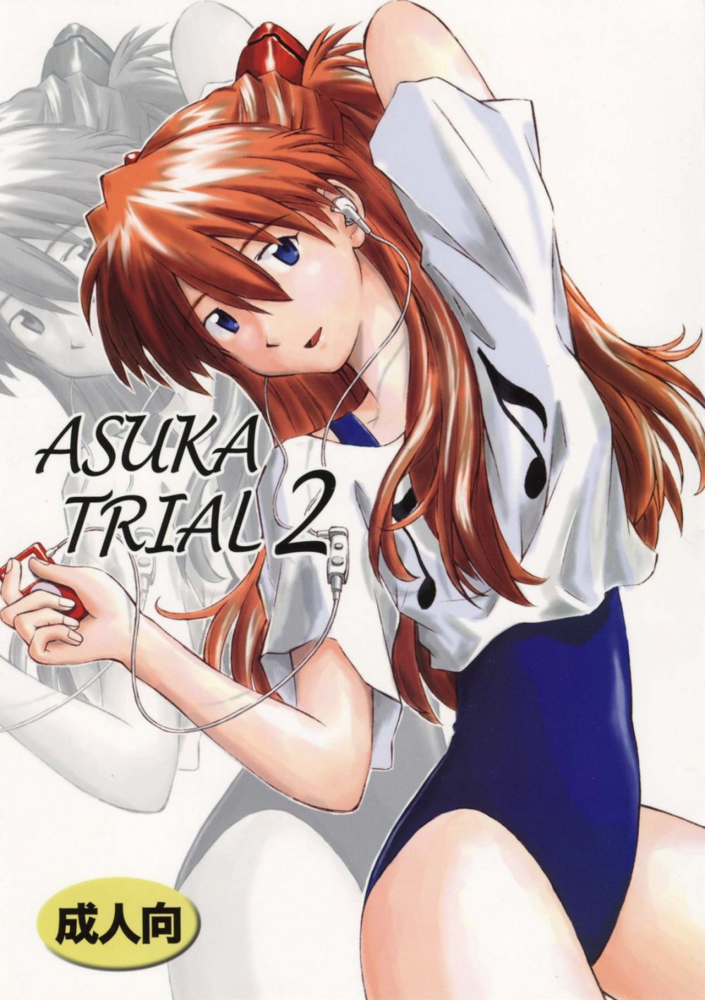 Asuka Trial 2 - Hentai Gallery
