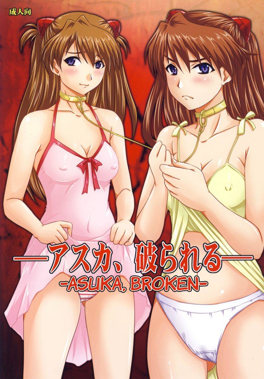 Asuka Yaburareru - Hentai Gallery