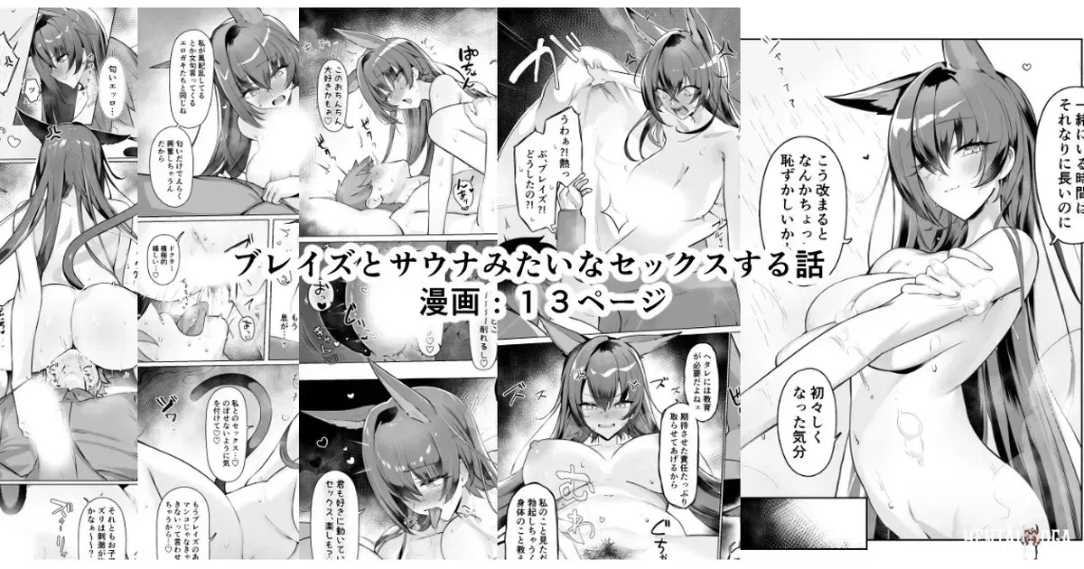 (Neko no Youchuu) Blaze to Sauna Mitai na Sex suru Hanashi (Arknights) - Hentai Gallery