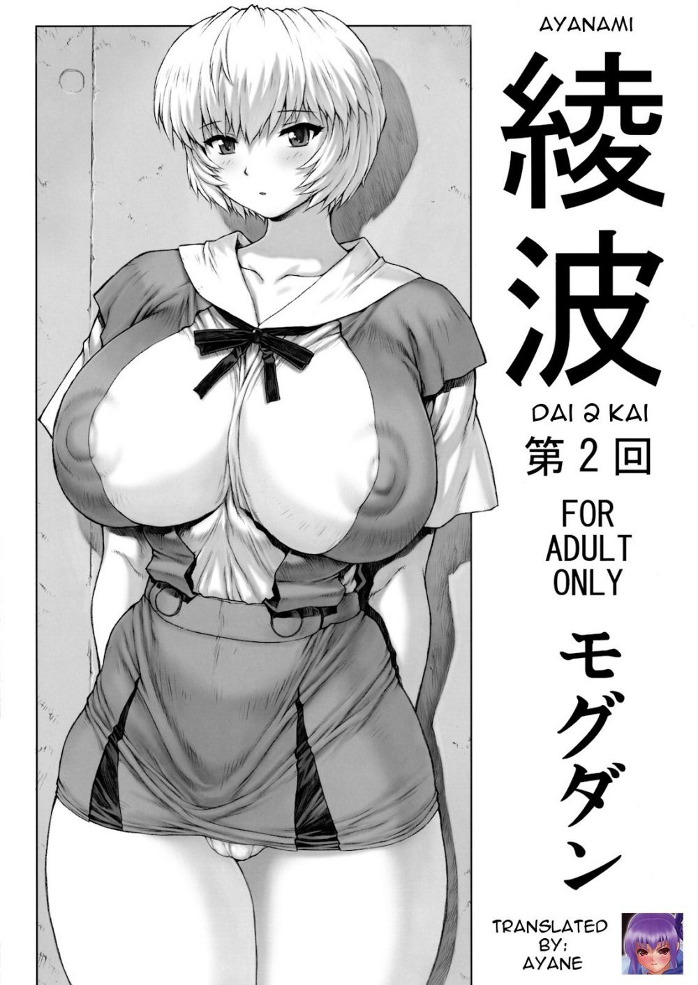 Ayanami Dai 2 Kai - Hentai Gallery