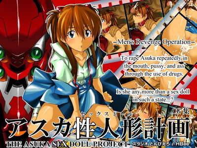 مشروع دمية الجنس أسوكا - معرض هنتاي