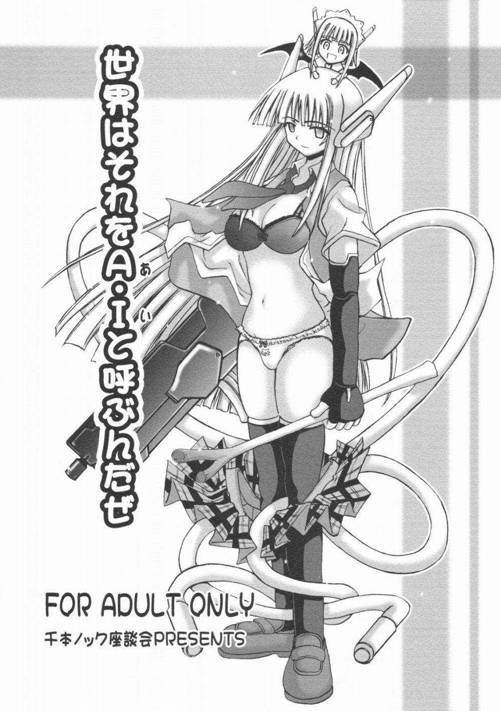 Sekai wa sore wo AI to Yobun Daze - Hentai Gallery