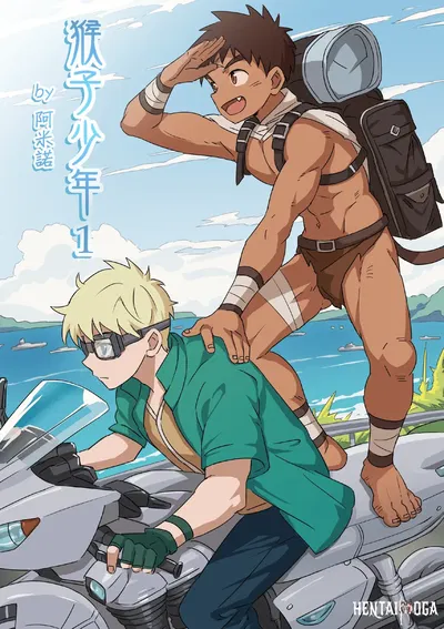 (アミノ(Aminor)) Wild monkey boy vol.1 (chinês) (sem censura) - Galeria Hentai