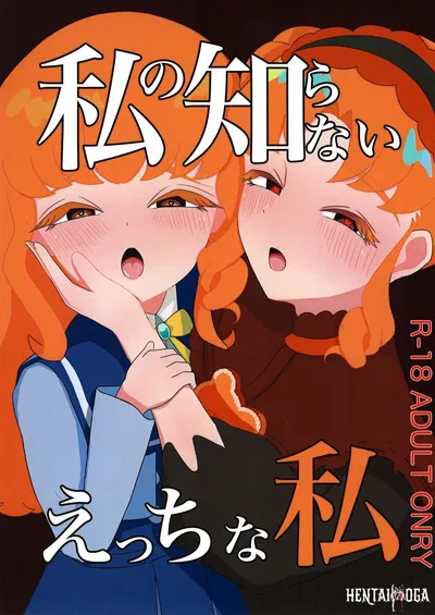 (Aameururu (Umekawa)) Watashi no Shiranai Echi na Watashi (Himitsu no AiPri) - Galeria Hentai