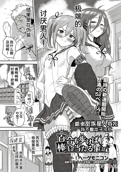 (To! Hegemonikon) Yuri mo Arukeba Bou ni Ataru! (COMIC AUN 2025-06) (chinês) (甜族星人x我不看本子汉化) (digital) - Galeria Hentai