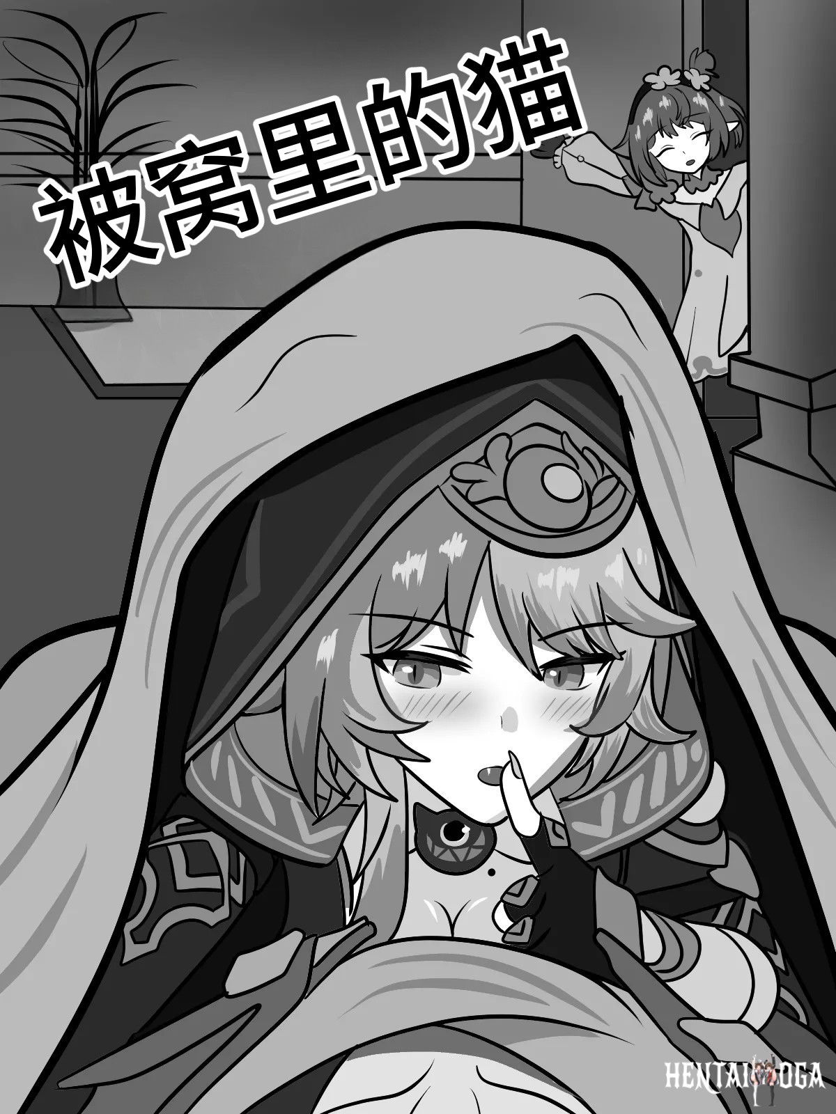 (Fatrucker31x) Cat under Blanket (Honkai Star Rail)(Chinese) - Hentai Gallery