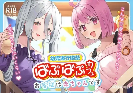 (Whisp (Miginohito Mitsuru)) Youji Taikou Kissa, Babubabu Cafe ―Okyakusama wa Akachan-desu― - Hentai Gallery