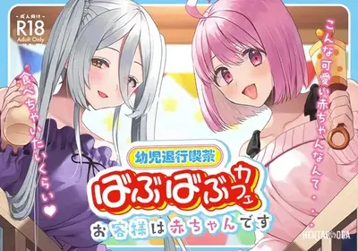 (همس (ميجينوهيتو ميتسورو)) يوجي تايكو كيسا، مقهى بابوبابو -أوكياكوساما وا أكاشان ديسو- - معرض هنتاي