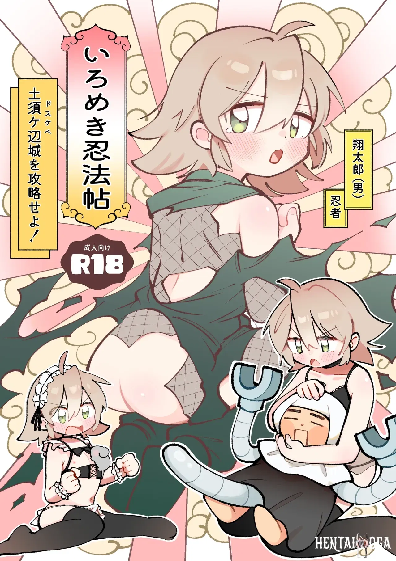 (Hagoromotei (Shirobei)) Iromeki Ninpouchou ~ Tosuke Heijou wo Kouryaku seyo! ~ (Digital) - Hentai Gallery