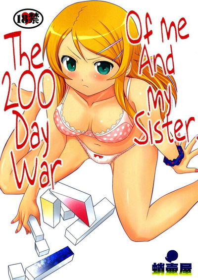La guerra de los 200 días entre mi hermana y yo - Galería Hentai