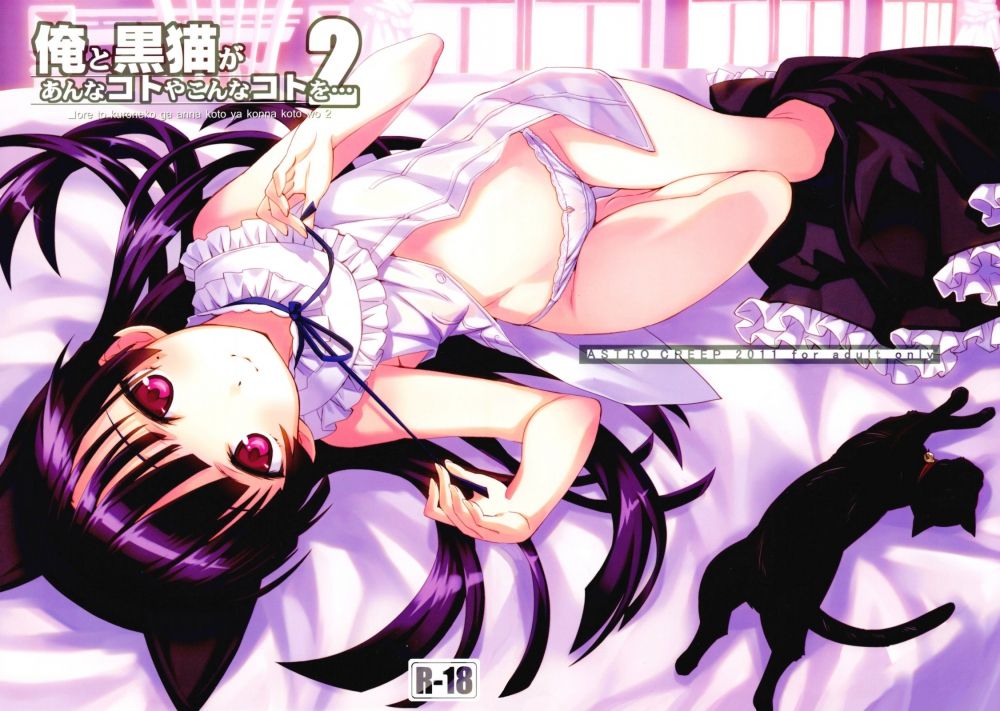 Ore to Kuroneko ga Anna Koto ya Konna Koto wo 2 - Hentai Gallery