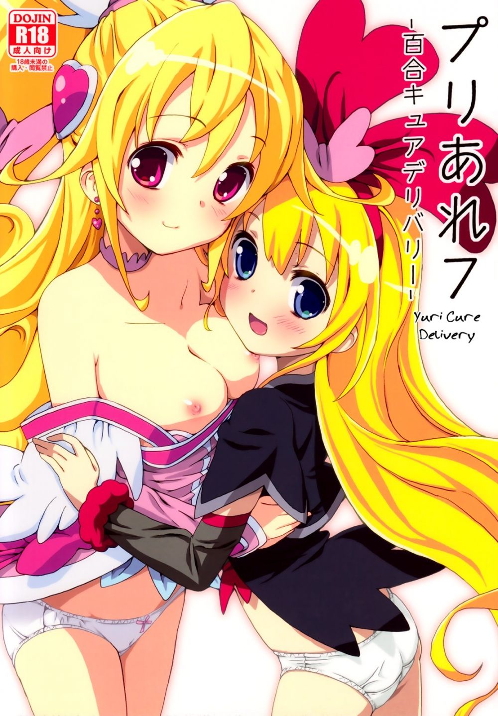 Pre Are 7 ~Yuri Cure Delivery~ - Hentai Gallery