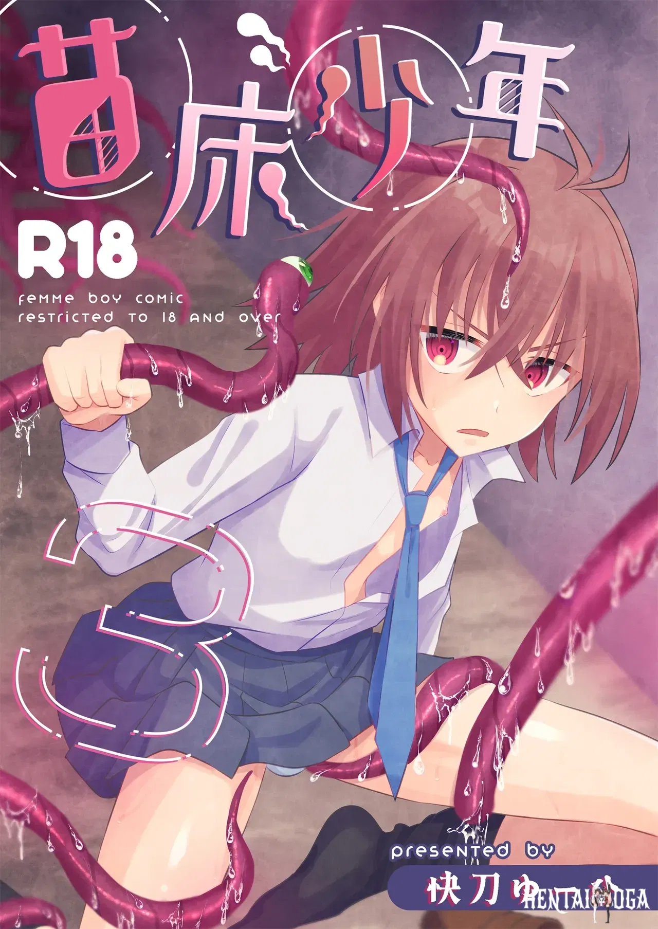 (HEATWAVE (Kaitou Yuuhi)) Naedoko Shounen 3 (Digital) - Hentai Gallery