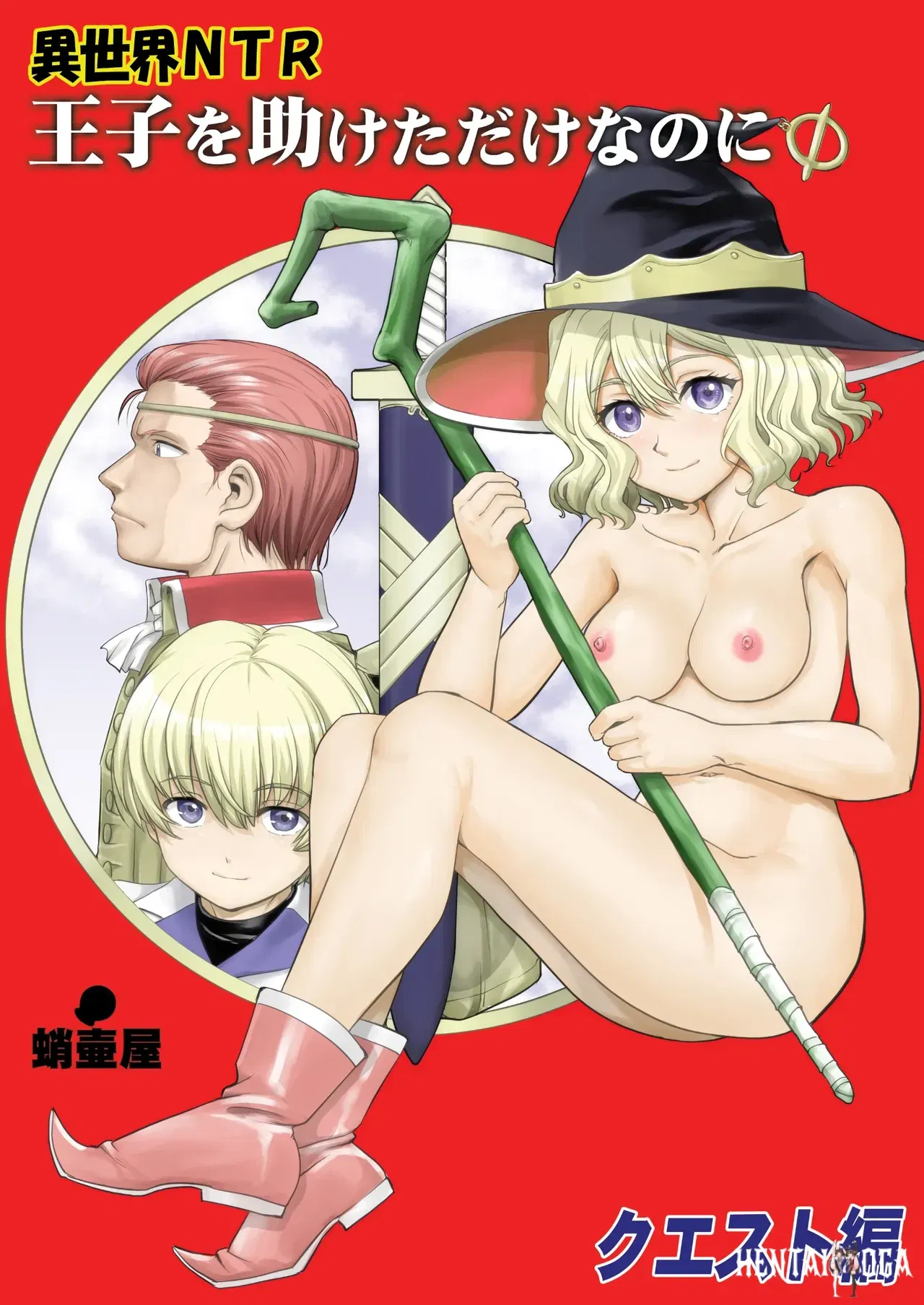 (Takotsuboya (TK)) Isekai TS Ouji o Tasuketa Dake Nanoni Quest Hen (English)(mysterymeat3) (Digital) - Hentai Gallery