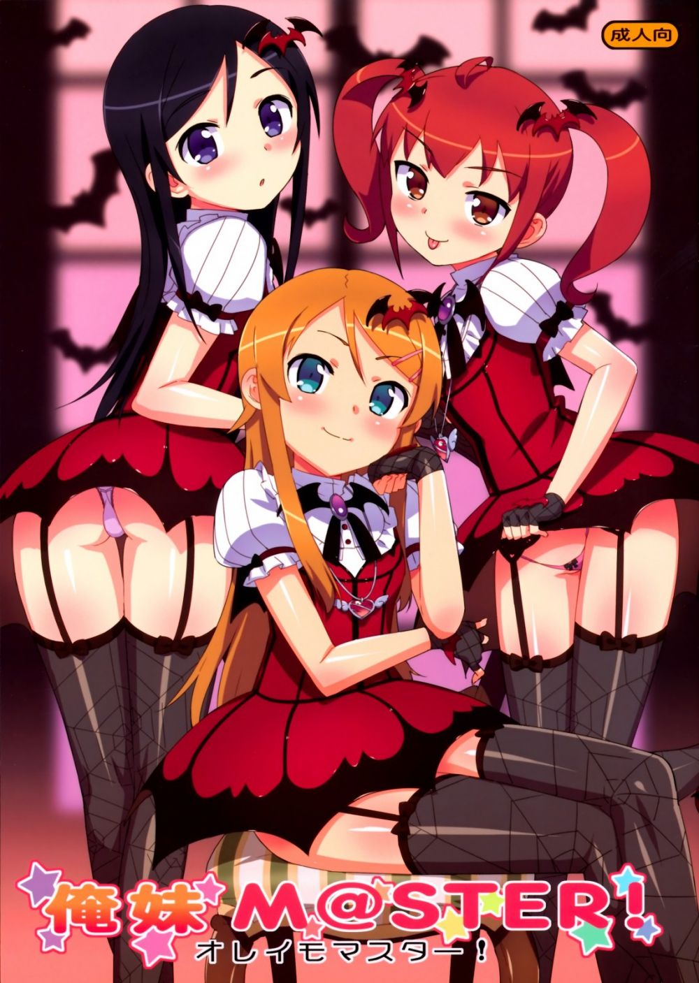 Oreimo MaSTER - Hentai Gallery