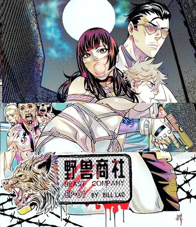 (中文上色) (猥琐彪叔) 野兽商社 BEAST COMPANY EP-01 有码 - Хентай галерея