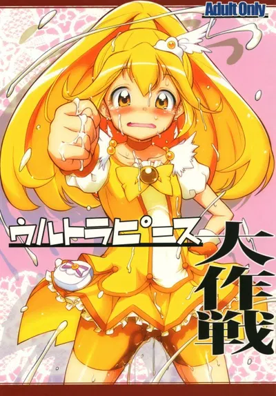Ultra Paz SUPERWAR - Galeria Hentai