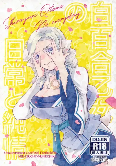 (كيتا نو أومي كارا (أوراشيما)) شيرايوري أوتومي نو نيشيجو تو جونجو (أوتوارومونو) - معرض هنتاي