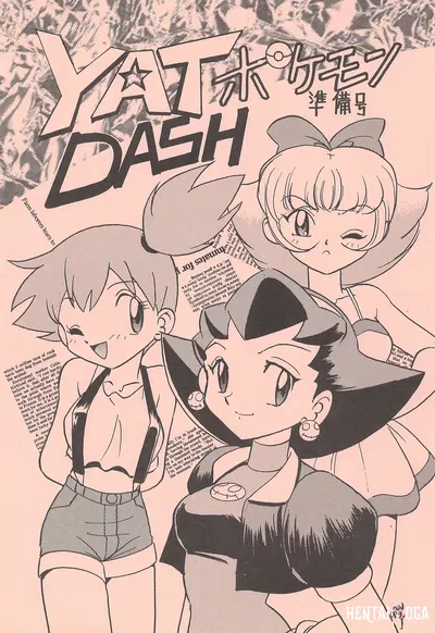 (ПЕРВЫЙ КЛАСС (Кадзуна Кэй)) YAT Pokémon DASH Junbi-gou (Разное) - Хентай галерея