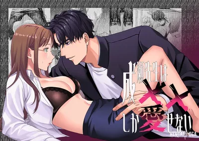 (Melancholinist) Naruse-sensei wa xx Shika Aisenai - معرض هنتاي