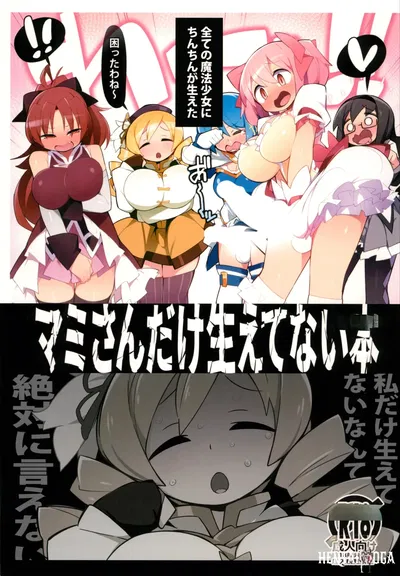 (C101) (الانهيار الجليدي EX (Abarai)) سلسلة مامي-سان داكي هايتي ناي (سلسلة بويلا ماجي مادوكا ماجيكا) (الصينية) - معرض هنتاي