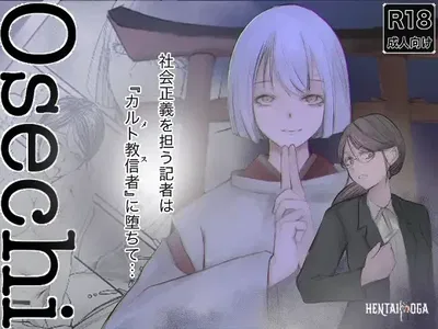 (شينابا موروتومو) أوسيشي - معرض هنتاي