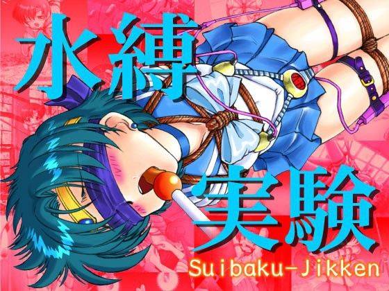 Mizubaku Jikken - Hentai Gallery Mizubaku Jikken - Hentai Gallery