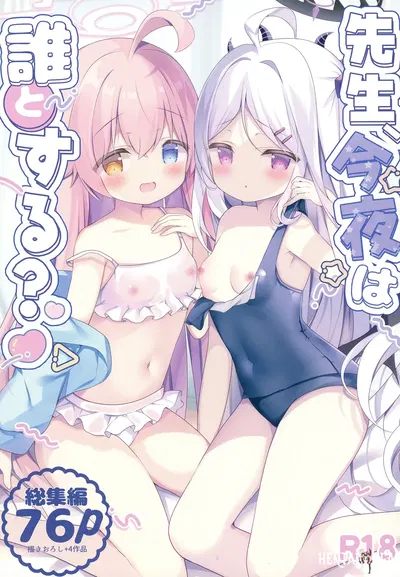 (Come Through (Adumi Kazuki)) Sensei, Konya wa Dare to suru (Archivo Azul) (Digital) - Galería Hentai