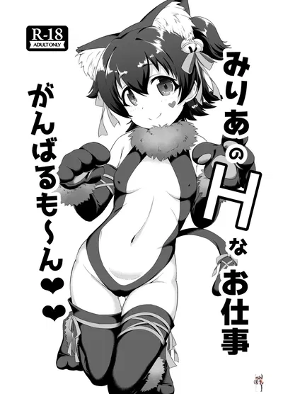 (CHARAN PORAN (Nekono Matatabi)) Miria no H na Oshigoto Ganbarumon (THE IDOLMSTER CINDERELLA GIRLS) - Galeria Hentai