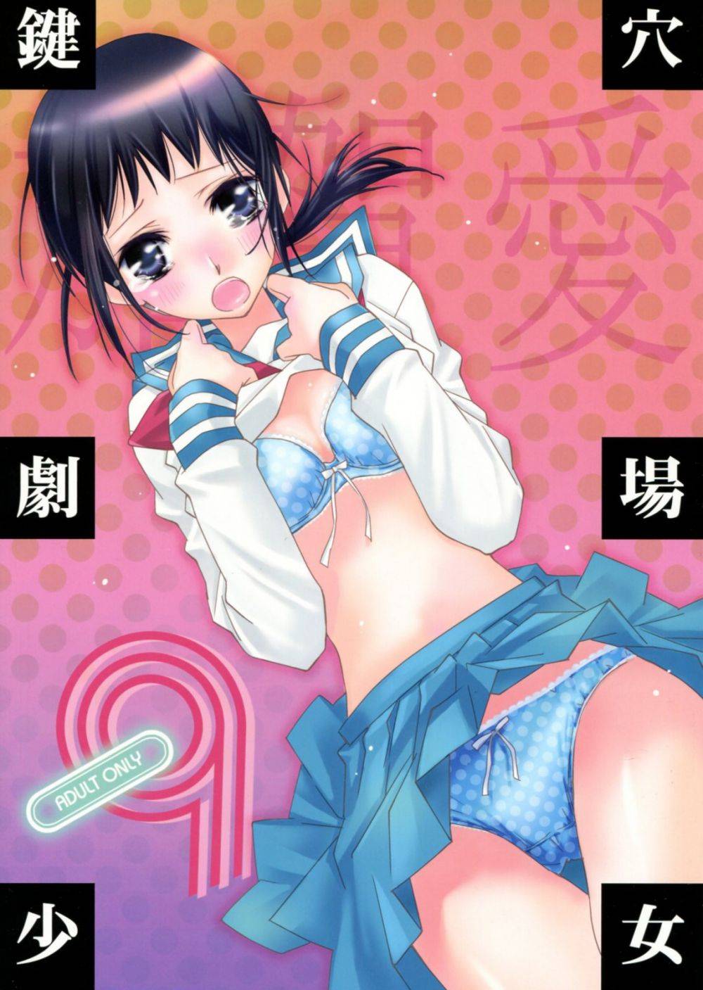 Kagiana Gekijou Shoujo 9 - Hentai Gallery