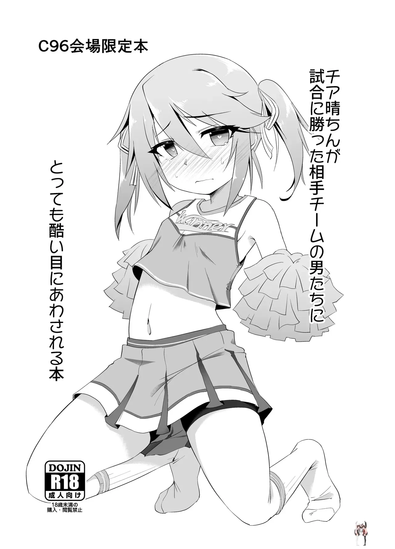 (CHARAN PORAN (Nekono Matatabi)) Cheer Haru-chin ga Shiai ni Katta Aite Team no Otoko-tachi ni Tottemo Hidoi Me ni Awasareru Hon (THE IDOLMSTER CINDERELLA GIRLS) (Digital) - Hentai Gallery