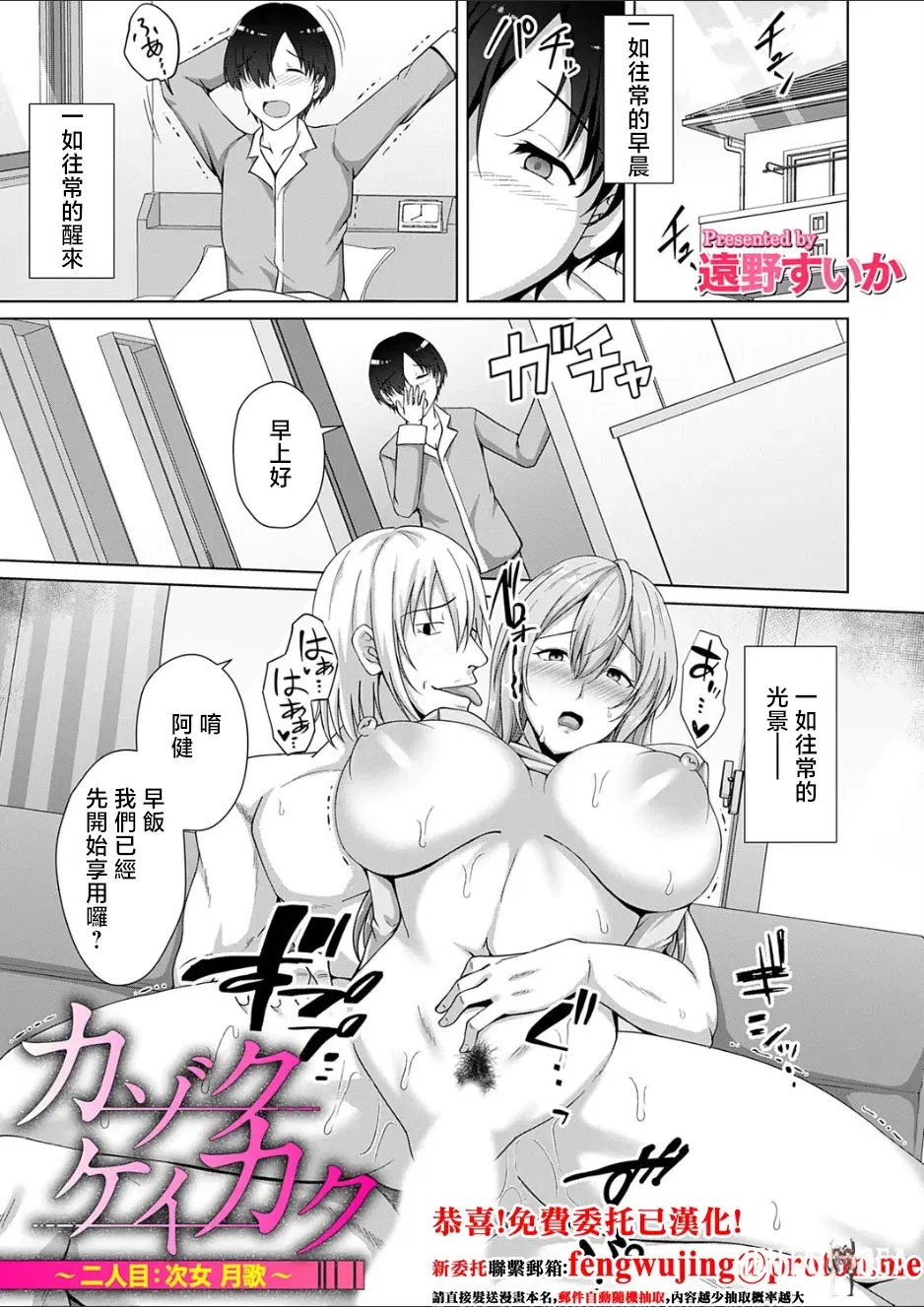 (Toono Suika) Kazoku Keikaku Futari-me Jijo Tsukiuta (COMIC Magnum Vol. 187) (Chinese) - Hentai Gallery