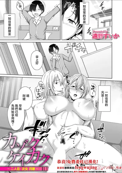 (Toono Suika) Kazoku Keikaku Keikaku Futari-me Jijo Tsukiuta (كومييك ماغنوم المجلد 187) (الصينية) - معرض هنتاي