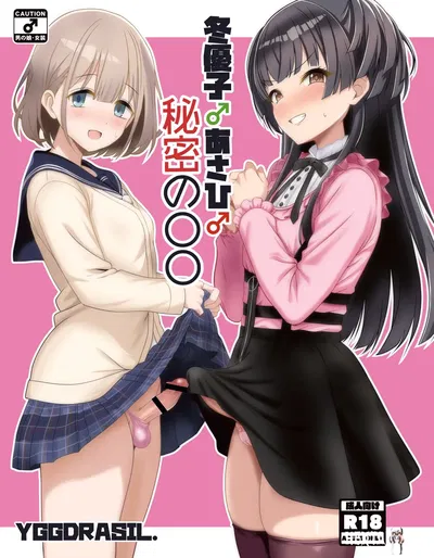 (Yggdrasil (Miyabikawa Sakura)) Fuyuko♂Asahi♂ himitsu no ○○ (chinês) (oo2oo个人汉化) (Digital) - Galeria Hentai