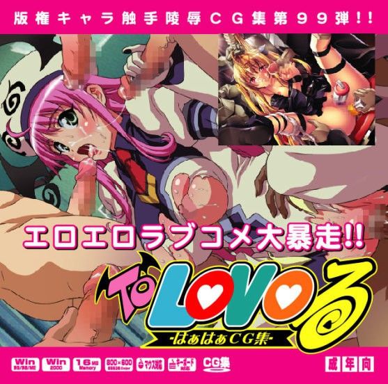 99 ToLOVE Ha Ha CG Shuu - Hentai Gallery