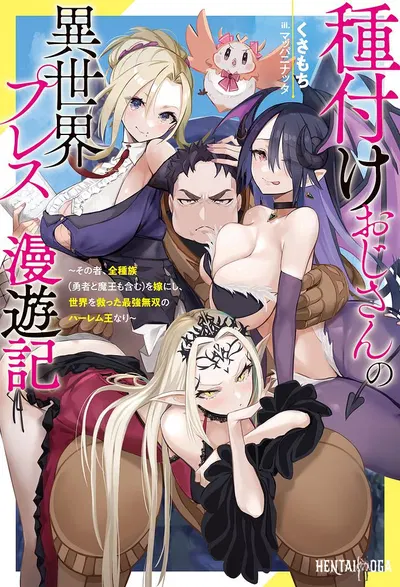 (灰刃ねむみ) Harem King's Other World Press Travelogue ~ The Strongest Uncle Takes All Races as Wives ~ 5-18 (CHINÊS) - Galeria Hentai