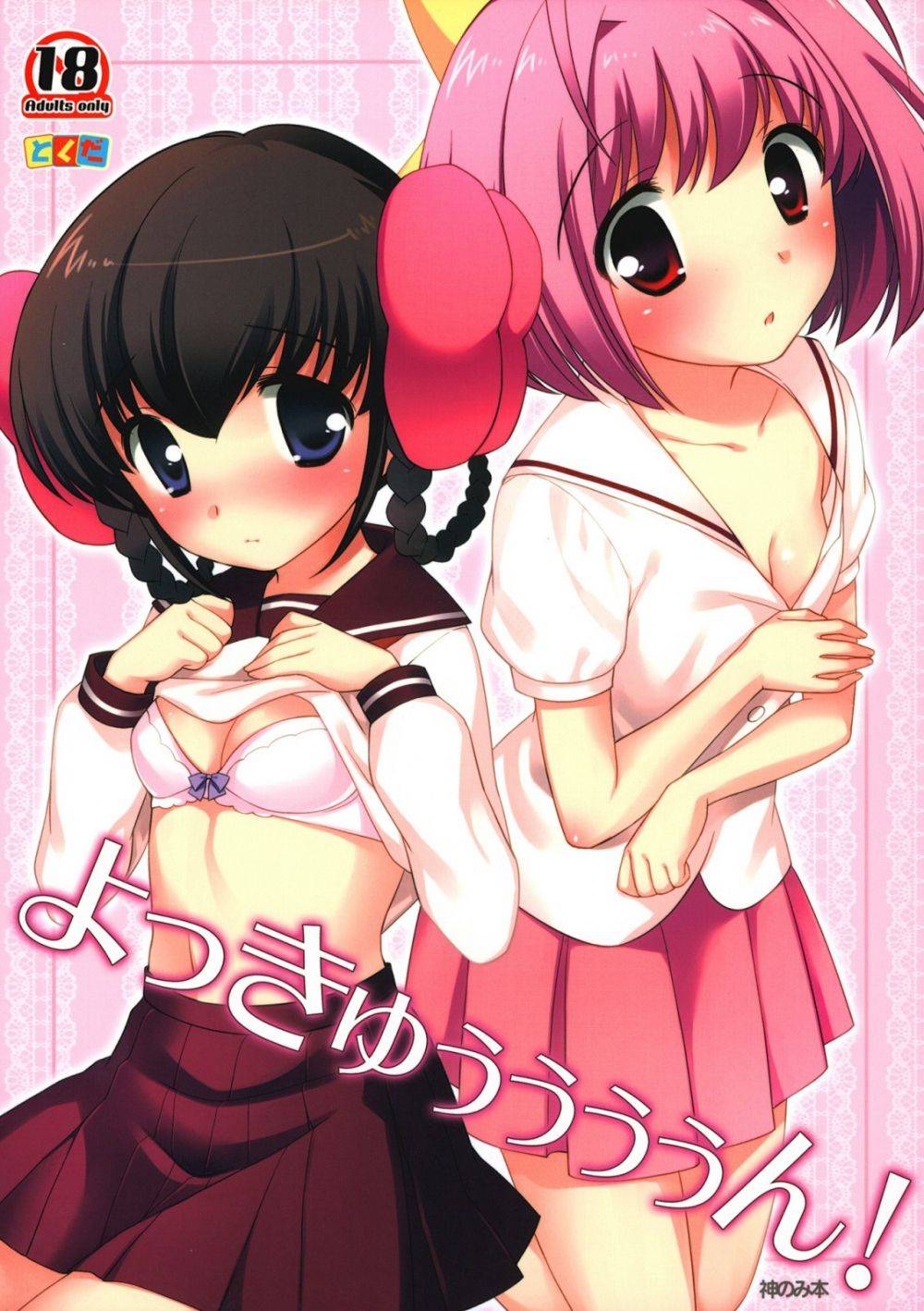 Yokkyuuuuun - Hentai Gallery Yokkyuuuuun - Hentai Gallery
