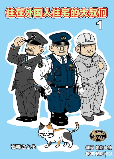 (سوغا شيما ساتورو) غايكوكو هيتو جوتاكو نو أوياجي تاتشي 1 ~ 3 كان ڤي (صيني) (大 大 忴1 񞏣5377↩ (رقمي) (رقمي) - معرض هنتاي