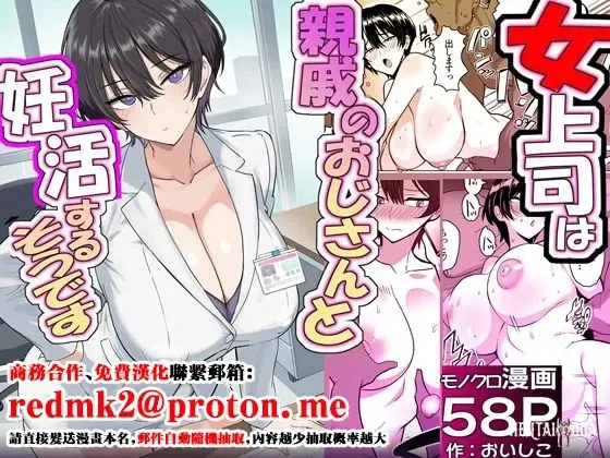 (Oishiko) Boku no Onna Joushi ga Kondo, Shinseki no Oji-san to Ninkatsu Suru sou desu(中国翻訳) - Hentai Gallery