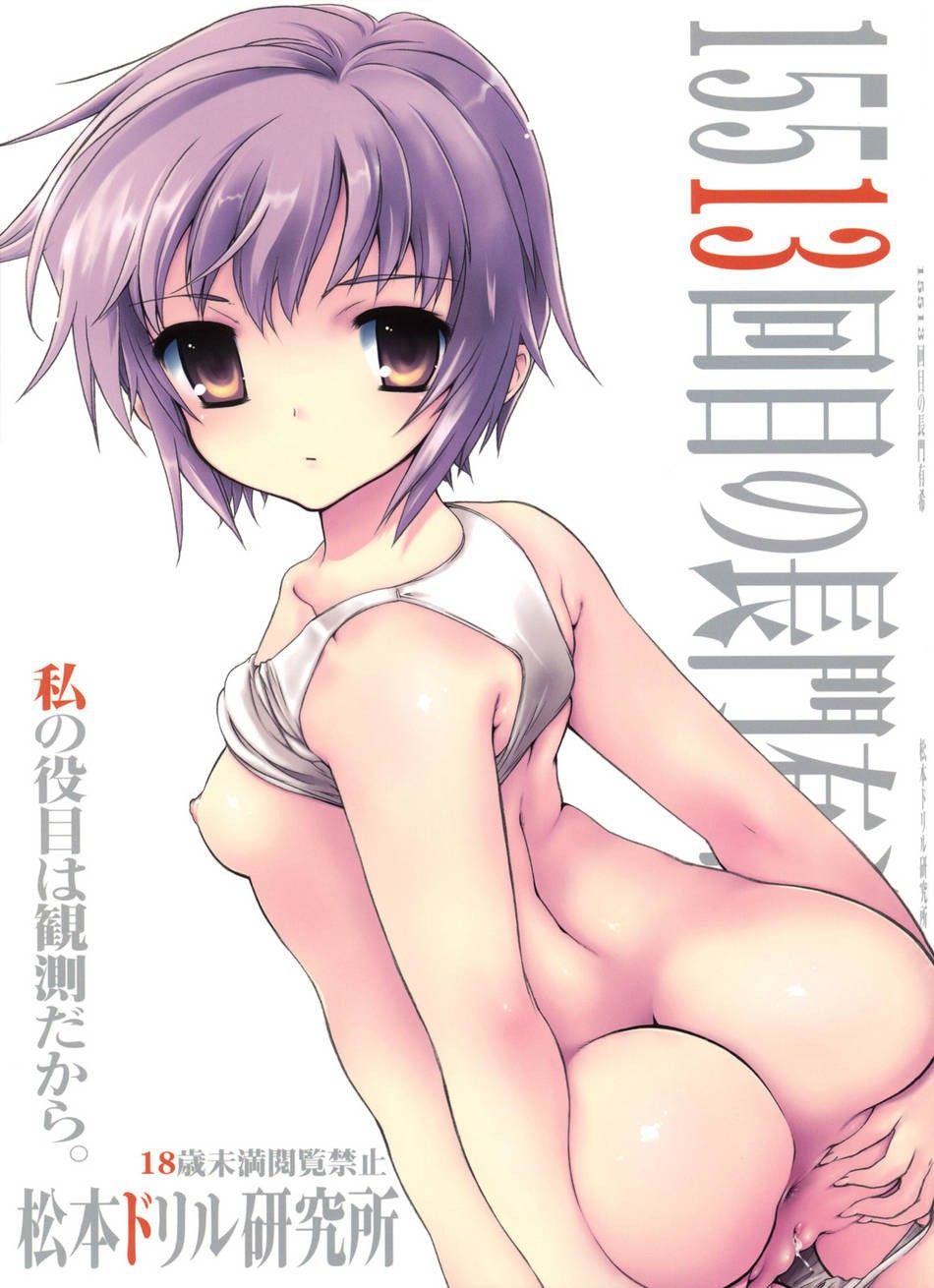 The 15,513th Yuki Nagato - Hentai Gallery