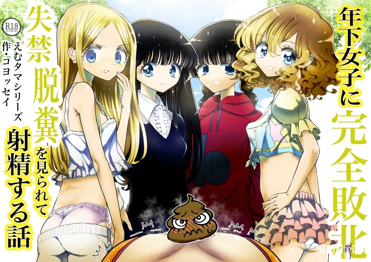 (Futsuu Janai Seishun (Koyossei)) Toshishita Joshi ni Kanzen Haiboku, Shikkin Dappun o Mirarete Shasei Suru Hanashi - Hentai Gallery