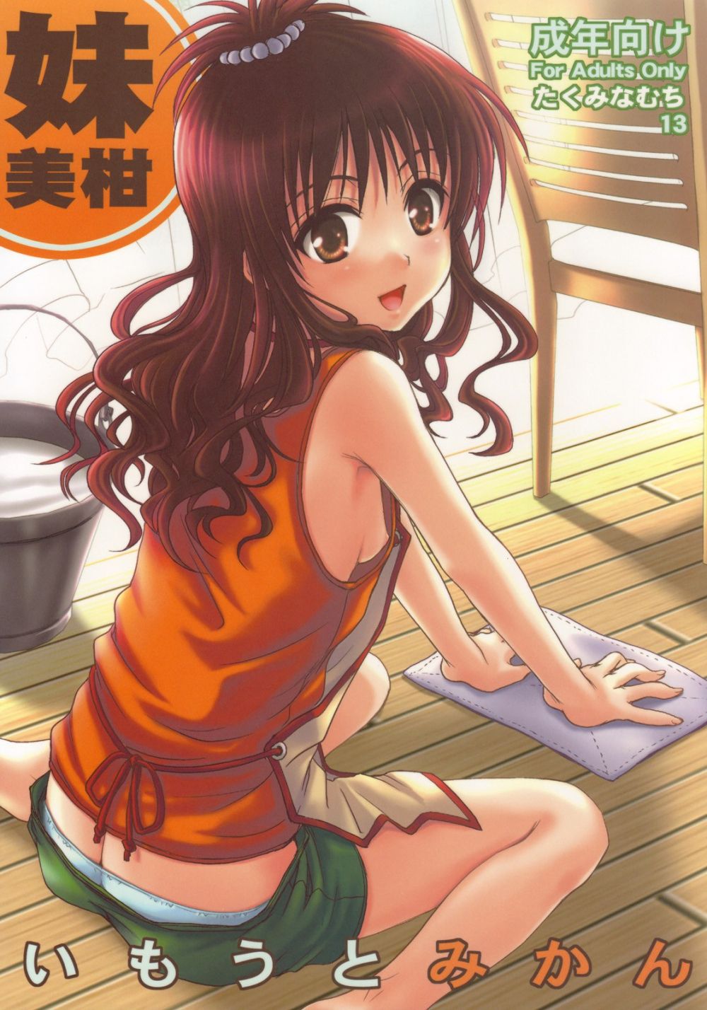Imouto Mikan - Hentai Gallery
