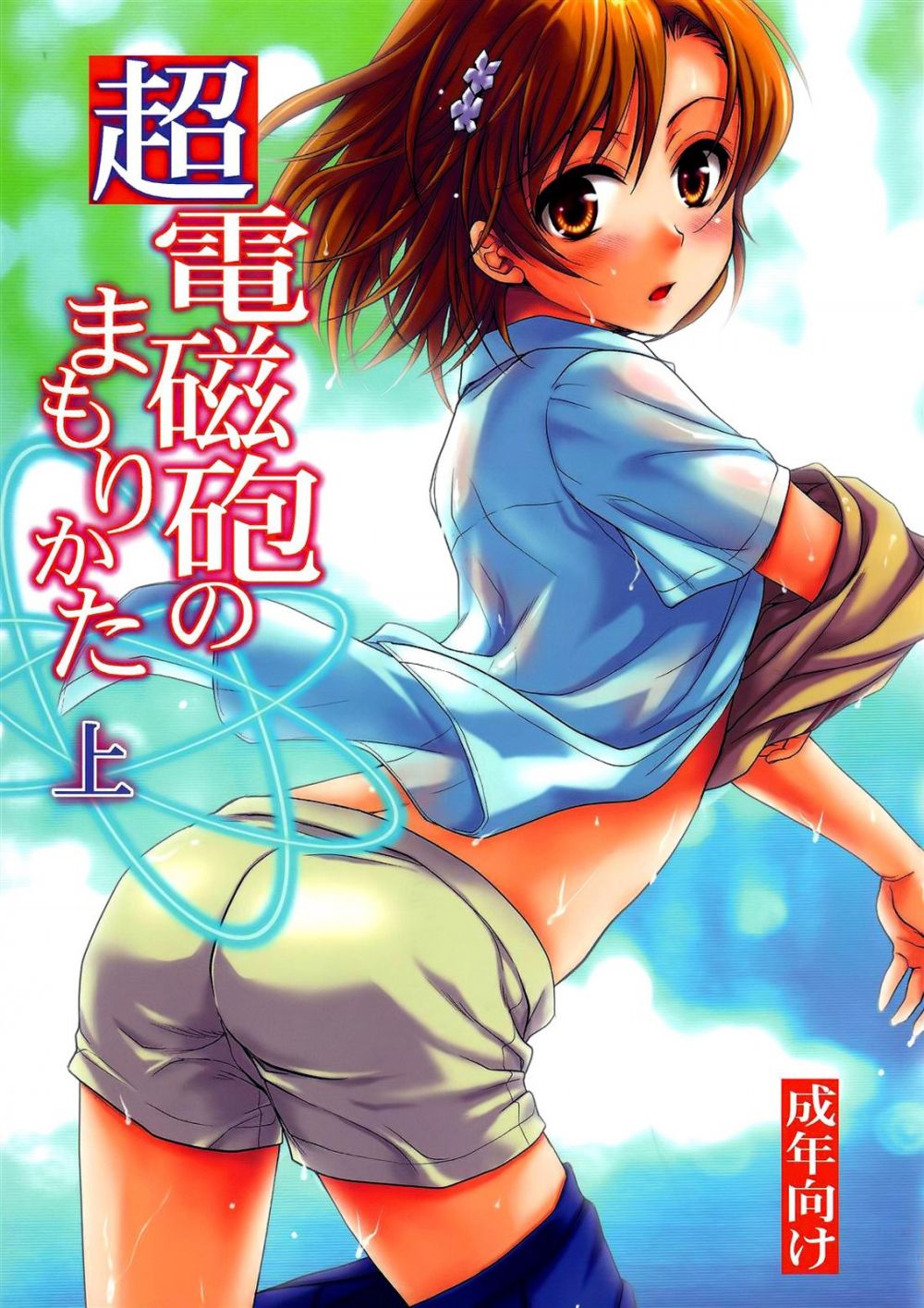 Choudenjihou no Mamori Kata - Part 1 - Hentai Gallery