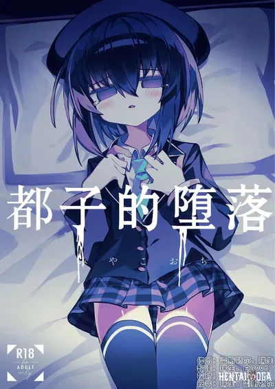 (Meido no Miyage (Metoko)) Miyako Ochi 都子的堕落 (Chinese) (白9008等多人漢化) (Decensored) (Digital) - Hentai Gallery