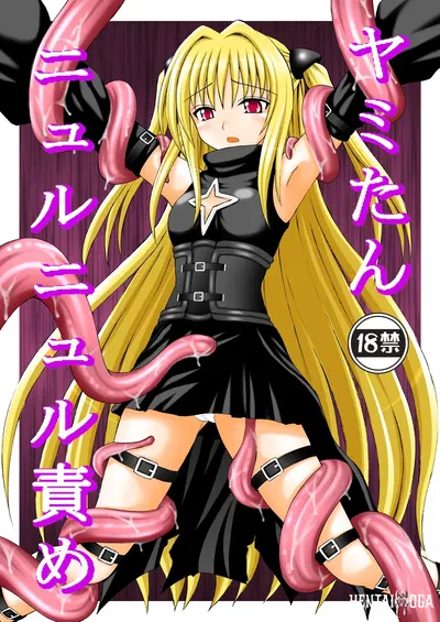 (Asanoya (Amaniji, Kittsu)) Yami-tan Nyuru Nyuru Seme - Yami-tan's Nhầy Nhụa Vi Phạm (To LOVE-Ru) (Phiên bản kỹ thuật số) - Thư Viện Hentai
